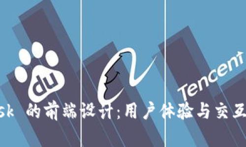 MetaMask 的前端设计：用户体验与交互机制详解
