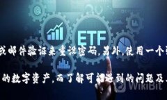 加密货币如何安全存入电子钱包？详细指南与注