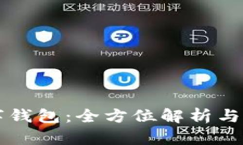 工行数字钱包：全方位解析与应用指南