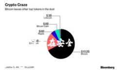   全面解析区块链钱包内测：功能与风险评估 /
