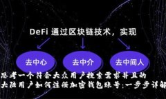 思考一个符合大众用户搜索需求并且的  大陆用户