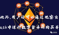   MetaMask购买数字货币的完整指南 /  guanjianci Met