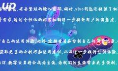   数字人民币与vivo钱包的完美结合：开启智能支