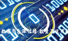 2023年数字钱包涨幅榜：投资及使用趋势分析