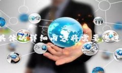 在此，我将提供您所需信息的大纲，但具体的详