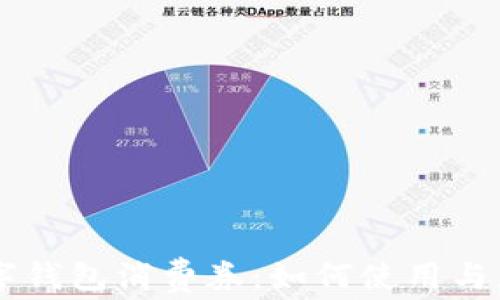 
西安数字钱包消费券：如何使用与获取指南