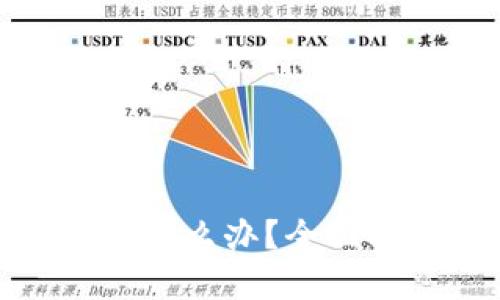 数字钱包关闭了怎么办？全面指南与解决方案