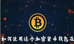   MetaMask：如何使用这个加密货币钱包及其应用场