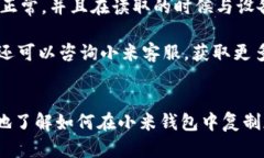 : 小米钱包如何复制加密门禁卡功能：全面详解与