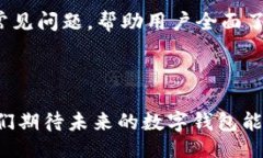 biedui级/biedui级小狐钱包, 数字钱包, 虚拟货币, 移