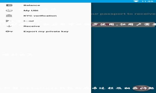   MetaMask钱包如何存币：完整指南与常见问题解答 / 

 guanjianci MetaMask, 存币, 加密货币, 数字钱包 /guanjianci 

MetaMask是一款非常流行的加密货币钱包，主要用于以太坊及其代币（ERC-20和ERC-721）的管理。它不仅允许用户进行加密货币的存储，还支持各种去中心化应用的使用，比如去中心化交易所（DEX）和非同质化代币（NFT）平台。但对于许多新用户来说，如何在MetaMask钱包中存币可能是一项挑战。本文将为您详细介绍如何在MetaMask钱包中存币，并解答一些常见问题，以帮助您更好地使用这款钱包。

MetaMask钱包简介
MetaMask是一个兼容以太坊的浏览器插件及手机应用，它允许用户与以太坊区块链互动。用户可以通过MetaMask创建钱包、发送和接收以太坊以及ERC-20代币，还能参与去中心化金融（DeFi）和NFT市场。MetaMask的用户友好界面使得加密货币的使用变得更加简单，尤其适合新手入门。

如何安装MetaMask钱包
在存币之前，您需要确保已经安装了MetaMask钱包。以下是安装MetaMask的钱包的步骤：
ol
    li访问MetaMask官方网站，确保您使用的是正确且安全的网站。/li
    li点击“下载”按钮，选择适合您的浏览器或手机系统的版本。/li
    li按照提示完成安装，并创建一个新的钱包。/li
    li在创建钱包时，请务必妥善保存您的助记词，这些是您钱包的唯一恢复方式。/li
/ol

如何为MetaMask钱包存币
存币的方式有多种，下面将详细介绍如何往MetaMask钱包中存入以太坊（ETH）和ERC-20代币。

h4存入以太坊（ETH）/h4
以下是存入以太坊的步骤：
ol
    li打开您的MetaMask钱包，确保您已经登录。/li
    li在MetaMask钱包主页，您会看到您的以太坊地址，点击复制地址。/li
    li登录到您希望转出ETH的平台，例如另一钱包或交易所。/li
    li选择发送或提取功能，将您复制的以太坊地址粘贴到相应字段中。/li
    li输入您希望转出的ETH数量，然后确认转账。/li
/ol
请注意，转账可能需要一些时间，具体取决于以太坊网络的拥堵程度。

h4存入ERC-20代币/h4
在MetaMask钱包中存入ERC-20代币的步骤与存入以太坊非常相似，但需要您事先确保这些代币已被添加到您的钱包中。
ol
    li确保您的MetaMask已经添加您要存入的代币。如果没有，您可以在钱包中找到“添加代币”选项，搜索并添加相应的代币。/li
    li打开您的MetaMask钱包，复制您的以太坊地址。/li
    li登录到您的交易所或其他钱包，选择发送或提取功能，将您复制的以太坊地址粘贴进去。/li
    li输入您希望转出的代币数量，然后确认交易。/li
/ol
和ETH一样，ERC-20代币的转账也需要一定的时间才能完成。

安全提示
在使用MetaMask钱包时，安全性是非常重要的考虑因素。以下是一些安全提示：
ul
    li始终妥善保存您的助记词和私钥，绝不要与他人分享。/li
    li启用二次验证，确保您的钱包安全性。/li
    li定期更新您的软件，确保您使用最新版本的MetaMask。/li
    li警惕网络钓鱼攻击，不要轻易点击不明链接。/li
/ul

常见问题解答

1. MetaMask钱包能存储哪些加密货币？
MetaMask钱包主要支持以太坊（ETH）及其基于以太坊的代币，即ERC-20和ERC-721类代币。这样意味着几乎所有在以太坊网络上发行的代币都可以存储在MetaMask中。例如，您可以存储USDT、DAI等稳定币，或者各种DeFi项目的代币，比如UNI、AAVE等。
另外，如果您想存储特定的代币，需要确保它已经在MetaMask中添加。您可以通过手动输入代币合约地址来添加未在列表中的代币。这是MetaMask灵活性的一部分，但需确保您输入的合约地址是正确的，以免丢失代币。
需要注意的是，MetaMask无法直接存储比特币或其他非以太坊网络的数字货币，但是可以通过一些服务，比如跨链转账或通过交易所兑换将其换成ETH或ERC-20代币后再存入MetaMask。

2. 如何查看我的MetaMask交易记录？
MetaMask提供了简单的交易记录查看功能，用户可以在钱包中轻松查看历史交易。要查看交易记录，请按照以下步骤操作：
ol
    li登录MetaMask钱包，确保您处于主界面。/li
    li点击右上角的帐户图标，进入帐户详情页面。/li
    li在这里，您会看到您的交易历史记录，包括发送和接收的详细信息。/li
/ol
对于每一笔交易，您可以查看交易的时间戳、哈希、金额和状态（待处理、成功或失败）。
当然，您也可以通过区块链浏览器（如Etherscan）查看更详细的交易信息，只需将MetaMask中账户的以太坊地址复制到浏览器中即可找到所有有关该地址的交易记录和代币流动情况。

3. 如何处理错误交易？
处理错误交易是MetaMask用户常会遇到的问题。错误交易可能包括发送到错误的地址、发送了错误数量的代币等。以下是一些处理错误交易的建议：
首先，如果您发送的交易已经被确认，那么您将无法撤回或更改交易。这种情况下，您唯一的选择是联系接收方，看是否能够获得帮助，例如请求他们退回代币。
如果交易还未被确认，您可以尝试提升交易的GAS费用，促使交易尽快完成。您还可以在交易记录中查看交易的状态，根据情况决定下一步的应对措施。MetaMask也提供了查看 pending 交易的方法。
最好的应对策略是预防错误交易，这可以通过仔细核对地址、使用复制粘贴功能、以及在发送大量代币时选择小额测试转账来实现。

4. MetaMask支持哪些设备？
MetaMask官方提供了多种设备上的支持，包括Chrome和Firefox的浏览器扩展程序，以及iOS和Android手机应用。这种多设备支持使得用户可以在不同设备间无缝转移和管理他们的数字资产。
在计算机上使用MetaMask扩展，用户需要访问MetaMask的官方网站下载并安装相应的插件；而在手机上，用户可以从App Store或Google Play下载MetaMask应用。此外，MetaMask扩展和手机应用可以同步使用，但用户需要确保在同一帐户下操作。
MetaMask的开发团队在不断努力扩展对新设备和浏览器的支持，可以随时访问其官方网站了解最新的兼容性信息。

5. 如何恢复我的MetaMask钱包？
如果您忘记了密码或丢失了设备，但仍然拥有助记词，您可以轻松地恢复MetaMask钱包。以下是恢复钱包的步骤：
ol
    li安装并打开MetaMask应用或扩展。/li
    li在登录界面点击“导入钱包”。/li
    li输入您的助记词，根据提示完成设置。/li
/ol
一旦您成功导入钱包，您将可以访问您的数字资产和交易历史记录。不过，如果您没有助记词，恢复钱包将几乎不可能，建议用户在创建钱包时务必妥善保存助记词，这样在需要时可以顺利恢复。

6. MetaMask如何与去中心化应用（DApp）连接？
MetaMask的强大功能之一是与去中心化应用（DApp）的无缝连接。通过MetaMask，用户可以轻松与DeFi平台、NFT市场、以及其他区块链应用进行互动。以下是连接DApp的步骤：
ol
    li打开您想要访问的DApp网站，确保网站的安全性。/li
    li通常，DApp页面会有一个连接钱包的选项，点击该选项，并选择MetaMask。/li
    liMetaMask将自动弹出窗口，请求您授权DApp连接钱包，确认后即可完成连接。/li
/ol
连接成功后，您可以使用MetaMask钱包完成该DApp上的交易或互动，例如进行交易、质押、借贷等。在使用DApp时，请密切注意安全性，确保仅连接你信任的网站。

综上所述，MetaMask是一款功能强大的加密货币钱包，适合存储加密资产和参与去中心化应用。在操作过程中，请始终注意安全，并确保对您的资产负责，避免潜在风险。希望本文对您理解MetaMask钱包的存币过程及相关问题有所帮助。