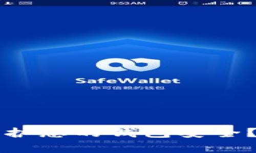 如何通过加密技术保护您的钱包安全？实用视频推荐与分析