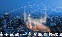 小狐钱包充币全攻略：一步步教你轻松充币小狐