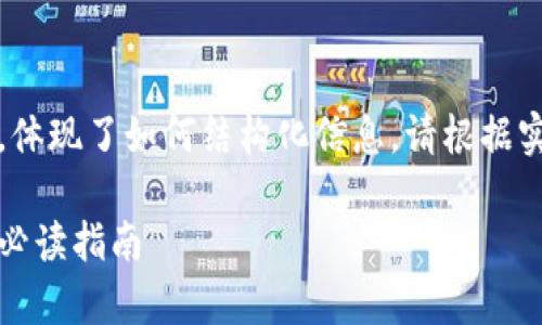 注意：下面的内容为示例作业，体现了如何结构化信息。请根据实际情况参考并进行适当调整。

小狐钱包的合法性分析：用户必读指南