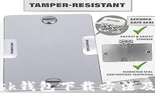 
MetaMask钱包下载方法及使用指南