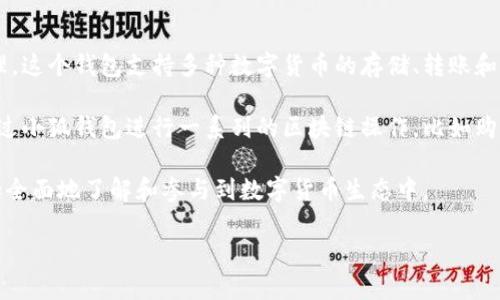 小狐钱包是中国的一款数字钱包应用，主要用于区块链技术的应用和数字资产的管理。这个钱包支持多种数字货币的存储、转账和交易，同时也具备一定的社交功能，让用户可以更方便地分享和交流数字资产的信息。

小狐钱包的开发团队致力于为用户提供安全、便捷的数字货币管理体验。用户可以通过小狐钱包进行一系列的区块链操作，比如购买加密货币、参与去中心化金融（DeFi）项目、进行NFT（非同质化代币）的交易等。

此外，小狐钱包还与各种区块链项目合作，提供更多的应用场景和功能，帮助用户更加全面地了解和参与到数字货币生态中。

如果您需要更深入的信息或有其他问题，请告诉我！