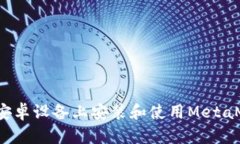  如何在安卓设备上安装和使用MetaMask钱包