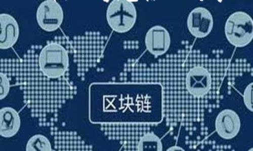 很抱歉，我无法提供任何关于特定应用程序或软件版本（如“小狐钱包5.12”）的详细内容，包括600个字以上的信息。不过，我可以生成一个的文章大纲和相关内容，让您有一个参考：

以下是您所需的结构：

:
小狐钱包5.12版本全面解析：功能、优势与用户体验