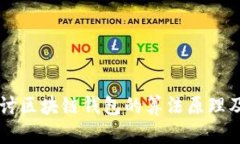 深入探讨区块链钱包的算法原理及其应用