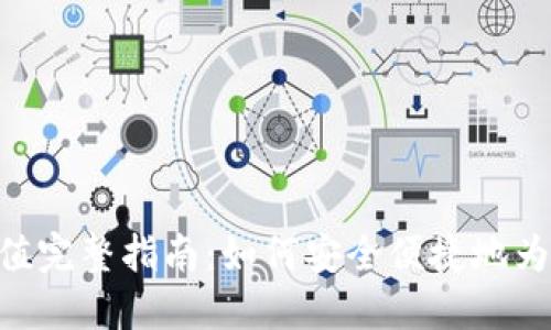 MetaMask充值完整指南：如何安全便捷地为您的钱包充值