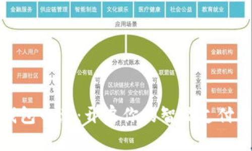 数字钱包田总：开启你的智能支付新时代