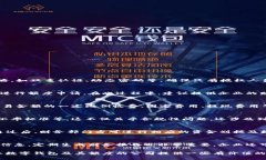 企业数字钱包最大额度：如何选择合适的数字钱