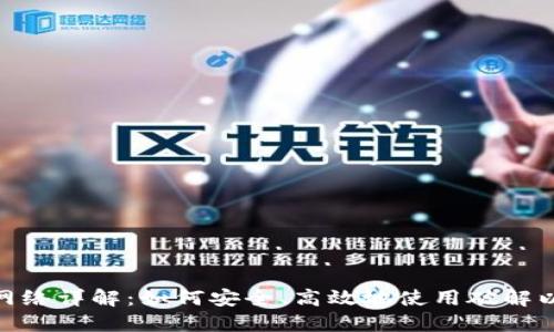 Metamask主网络详解：如何安全、高效地使用破解以太坊生态系统