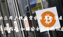 思考一个符合大众用户搜索需求并且的优质加密