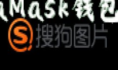 : 详细解析MetaMask钱包的滑点及其策略