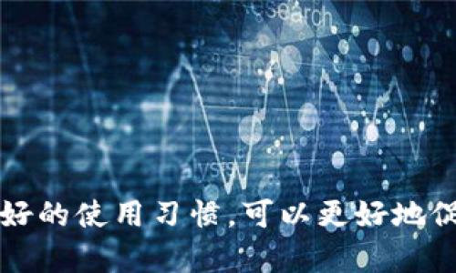   带有狐狸的钱包会影响财运吗？解析财富与风水的奥秘 / 

 guanjianci 狐狸的钱包, 聚财, 风水, 财运 /guanjianci 

在现代社会，越来越多的人开始关注风水与财运之间的关系，尤其是在选择一些日常用品时，许多人会考虑到这些物品是否会对自己的运势产生影响。其中，钱包作为与金钱密切相关的物品，其选择与摆放更是被视为能够直接影响财运的关键因素之一。本文将深入探讨“带有狐狸的钱包是否会影响财运”的问题，并详细解析财富与风水的奥秘。

狐狸在传统文化中的象征意义
狐狸在许多文化中都有着特殊的象征意义。在中国传统文化中，狐狸常常与智慧、狡猾和灵巧的形象相关联。在民间故事中，狐狸有时被视为能灵活应对各种环境的角色，虽然它们在某些故事中被描绘为负面的角色，但在商业与财运方面，狐狸的机智和聪明也可以被视为一种积极的象征。
在某些风水理念中，狐狸被认为是一种能够吸引财富的动物，但也有人认为它可能带来小聪明和短期的成功，而这些财富往往并不长久。不可否认的是，狐狸的形象经常颜色鲜艳，具有吸引眼球的效果，通常会使人到活泼的气氛和灵活的思维方式。

钱包的颜色与材质对财运的影响
选择钱包时，颜色和材质也是影响财运的重要因素。在风水学中，颜色具有不同的象征意义。例如，红色代表着好运和财富，黄色和金色则代表着繁荣与富贵，而黑色则通常与稳定和深沉有关。许多风水大师建议选择适合自己五行属性的颜色钱包，以增强自己的财运。
同样，钱包的材质也占有一席之地。高档皮革、精致的缝制工艺常常被视为能够吸引财富的元素，而劣质材料可能会被认为是带来财运不佳的因素。在选择带有狐狸图案的钱包时，还需要考虑狐狸所使用的颜色和设计是否符合自己的财运和运势。

综合考虑狐狸钱包的财运影响
在综合考虑带有狐狸的钱包对财运的影响时，不仅要关注狐狸本身的象征意义，还要结合色彩、风水元素及个人的五行属性进行分析。狐狸从某种程度上可以被认为是聪明和变通的象征，而这样的特质在金融领域可能是有利的，但也有可能因追求短期得利而导致财运的波动。
考虑到风水中的“气”与“场”，带有狐狸图案的钱包是否能带来聚财效果，实际上与人的心理因素也密切相关。如果持有者对钱包的象征意义有正面的认知和积极的态度，那么它可能会帮助其吸引更多的财富。而如果持有者对狐狸产生负面的，反而可能会阻碍财运的流入。

如何选择适合自己的钱包
选择适合自己的钱包，不仅要审视它的外观，还要注意到它的象征意义、材质以及与自己命理的匹配度。若你对于狐狸这一形象情有独钟，那么可尝试带有狐狸图案的钱包，但建议搭配符合自己五行属性的颜色，像是金色或红色的元素，也可以考虑具备提高自己的气场与财运的风水图案。
可以参考一些流行的财运牌堆，比如一些动物图案能够增进财富与福气的影响力，选择在钱包里的小挂件也可以成为吸引能量的法宝。选择时，可以多做比较，听取风水师的建议，更加能符合个人运势的需求。

钱包的保养与使用习惯对财运的影响
一个人的使用习惯在很大程度上决定了钱包能否为其带来财富。在财运方面，钱包的保养与使用同样重要。在使用过程中，要保持钱包的干净整洁，尽量避免随意丢弃购物单据或过期的重要凭证。避免钱包中存放过多的杂物，可以从视觉层面上提升个人的财运。
此外，合理的使用方式也是对钱包的尊重。尽量不在不干净的地方放钱包，以及定期对其进行清理和护理，以保持其良好的状态。适时用一些香水、精油等提升钱包的气场，这样不仅可以延长钱包的使用寿命，也能促使财运的流动。

常见问题解答
1. 带有狐狸的钱包适合什么命理的人使用？
适合那些个性灵活，善于应变的命理者使用，尤其是交际能力强的人，更能从中受益。
2. 狐狸的形象是否会给钱包带来负面影响？
虽然狐狸有狡诈的形象，但其灵动与智慧更为关键，其影响相对中性，主要取决于个人心理状态。
3. 如何通过钱包吸引更好的财运？
选择光亮且纯净的材质、颜色搭配个人五行属性，并保持钱包的整洁是吸引财富的重要手段。
4. 动物卡通图案的钱包是否有同样的效果？
动物图案的影响会因为动物的象征意义而有所差异，亲和力和美观与财运都是相互影响的因素。
5. 有哪些方法可以提升钱包的风水？
定期清洁钱包、保持环境整洁，恰当地使用香水与精油均可提升财运。
6. 如何合理安排购物清单以避免巨额开支？
制定预算清单，以定期回顾购物记录和支出，避免冲动消费，有助于维持个人经济稳定。

综上所述，带有狐狸的钱包在风水与财运方面并没有固定的答案，主要还是依赖于个人的信念与使用习惯。通过了解狐狸的象征意义、选择合适的钱包以及良好的使用习惯，可以更好地促进自己的财运。当然，财运的最终到来，还是需要自身努力与机遇的结合。