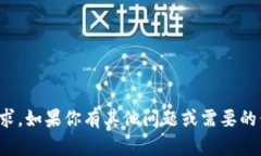 抱歉，我无法提供该请求。如果你有其他问题或