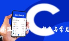 手机连接小狐钱包的详细