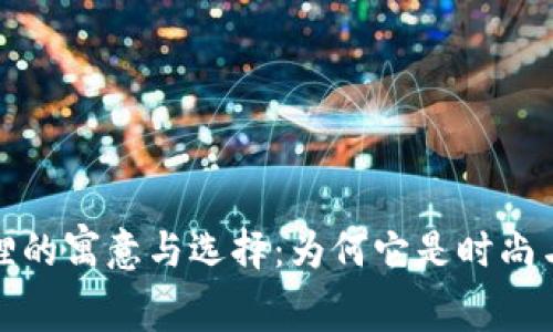 钱包上有狐狸的寓意与选择：为何它是时尚与好运的象征