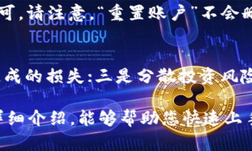 5分钟学会使用MetaMask：从安装到实践的完整指南/
MetaMask, 加密钱包, 区块链, NFT, Ethereum/guanjianci

在当今数字化的时代，越来越多的人开始关注加密货币和区块链技术，而MetaMask作为一种流行的加密钱包，受到了广泛的欢迎。对于绝大多数普通用户而言，如何快速上手MetaMask，往往是一个值得探索的重要话题。在本文中，我们将带您从零开始，全面详尽地了解MetaMask的安装、使用及相关技巧，让您在短短5分钟内能够熟练掌握它的基本功能。

MetaMask概述
MetaMask是一款浏览器扩展和移动应用程序，它允许用户以简单的方式与以太坊区块链及其上面的去中心化应用（DApp）进行交互。用户可以通过MetaMask管理自己的加密资产、进行交易、参与去中心化金融（DeFi）和购买非同质化代币（NFT）。由于它的用户友好界面及强大的功能，已成为全球最受欢迎的钱包之一。

MetaMask不仅支持以太坊网络，还允许用户与其他兼容以太坊的网络进行交互。它的设计旨在保护用户的私钥和资产安全，同时又不失去便利性，因此特别适合新手用户和对加密资产感兴趣的人士。

安装MetaMask
在正式使用MetaMask之前，首先需要进行安装。这里我们将介绍在桌面和移动设备上安装MetaMask的步骤。

h4桌面安装方法/h4
1. 打开浏览器（支持Chrome、Firefox、Brave等），在浏览器的应用商店搜索“MetaMask”。
2. 点击“添加到浏览器”，然后确认添加扩展程序。
3. 安装完成后，您会在浏览器的右上角看到MetaMask的图标，点击该图标开始设置。 
4. 接下来，您需要点击“开始”，选择“创建钱包”或“导入钱包”。如果您是新用户，选择“创建钱包”。
5. 设置一个强密码，确保您的钱包安全，同时记住这个密码，因为它是您访问钱包的唯一方式。

h4移动设备安装方法/h4
1. 前往App Store（iOS）或Google Play（Android），搜索“MetaMask”。 
2. 点击下载并安装该应用程序，完成后打开MetaMask。
3. 点击“开始”，按照提示选择“创建钱包”或“导入钱包”。如果是新用户，请选择“创建钱包”。
4. 设置强密密码并完成相关设置。

创建和管理钱包
完成安装后，您需要创建一个新的钱包。创建钱包时，MetaMask会提供一个“助记词”，这是用来恢复钱包的重要信息。务必将其妥善保存，并绝不要泄露给他人。

h4如何安全存储助记词/h4
1. 记录在纸上：将助记词写在纸上并放置在安全的地方（如保险箱）
2. 使用密码管理工具：将助记词存储在密码管理工具中，避免因网络攻击而导致的损失。

h4钱包管理/h4
在MetaMask中，您可以轻松查看和管理您的资产。在钱包界面上，您可以看到以太坊和基于以太坊的代币余额。此外，您还可以通过点击“资产”选项卡，查看某个特定代币的详细信息和交易历史。

进行交易
交易是MetaMask最重要的功能之一。用户可以通过MetaMask进行加密货币的接收和发送，下面是如何进行交易的详细步骤。

h4发送加密货币/h4
1. 在MetaMask主界面选择“发送”。
2. 输入接收者的以太坊地址或扫描其二维码。 
3. 输入您想发送的金额，并选择相应的网络费用（Gas Fee）。
4. 点击“下一步”，检查交易信息无误后，点击“确认”即可完成交易。 

h4接收加密货币/h4
1. 在钱包界面选择“接收”。
2. 您将看到自己的以太坊地址及二维码，可以分享给其他人以便接收转账。 

连接DApp与使用NFT
MetaMask支持多种DApp，用户只需在对应网站上完成相应的操作即可链接MetaMask钱包。

h4连接DApp的步骤/h4
1. 打开您需要使用的DApp，在进行任何操作前，通常需要先连接MetaMask钱包。
2. 点击“登录”或“连接钱包”选项，浏览器会提醒您选择连接的钱包，选择MetaMask即可。
3. 确认连接，即可开始使用DApp的功能。 

h4如何使用NFT/h4
在MetaMask中，您可以轻松连接到市场交易NFT，比如OpenSea。
您只需通过MetaMask登录市场，然后就可以购买、出售或查看自己的NFT资产。

常见问题详解

h4问题一：MetaMask的钱包安全性如何？/h4
MetaMask的一大特点是它将用户的私钥存储在本地，私钥并不会上传到服务器，这增强了安全性。此外，MetaMask鼓励用户设置强密码和保存助记词，确保即使设备丢失，用户也能通过助记词找回钱包。但需要注意的是，用户必须自己对私钥、助记词和密码负责，防范钓鱼攻击和网络诈骗。

h4问题二：如何恢复我的MetaMask钱包？/h4
如果您忘记了MetaMask的密码，您可以使用助记词来恢复钱包。只需重装MetaMask并在登录时选择“导入钱包”，输入您的助记词即可。如果没有助记词，您将无法恢复钱包和其中的资产。

h4问题三：MetaMask支持哪些币种？/h4
MetaMask主要支持以太坊及其ERC-20代币。此外，用户还可以通过不同网络与其他加密资产互动，如BSC、Polygon等。但请注意，不同网络的资产相互之间不可直接转移。

h4问题四：MetaMask的交易费用是如何计算的？/h4
MetaMask的交易费用，即Gas费用，通常是根据当前以太坊网络的拥堵情况而变化。用户可以选择“慢速”、“普通”或“快速”付款方式，基于此分别支付不同的Gas费用。需要注意的是，选择更高的费用能提高交易的优先级，但费用并不是固定的，实时价格请参考网络行情。

h4问题五：如何清理MetaMask的缓存？/h4
如果MetaMask出现故障，用户可以尝试清理缓存。操作路径如下：在浏览器中打开MetaMask，点击您的头像，选择“设置”，然后选择“高级”，最后选择“重置账户”即可。请注意，“重置账户”不会删除钱包或资金，但会清理交易历史和缓存。

h4问题六：使用MetaMask进行DeFi相关投资需要注意什么？/h4
在使用MetaMask进行DeFi投资时，用户应该注意以下几点：一是确保了解所投资平台的合法性与合规性；二是仔细阅读每个操作的提示与条款，避免因不当操作造成的损失；三是分散投资风险，避免所有资金集中在一个项目中；最后，保持警惕，提高防骗意识。

总之，MetaMask作为一种加密钱包，拥有便捷、安全的特点，极大地方便了用户参与区块链生态，且该平台随着市场的不断变化，也在不断更新与。希望通过本文的详细介绍，能够帮助您快速上手MetaMask，享受虚拟货币带来的便捷与乐趣。