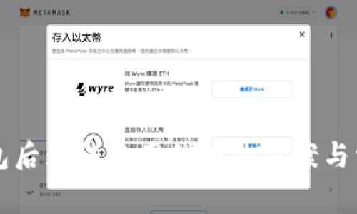 重装小狐钱包后无法使用的解决方案与常见问题解析