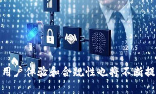 数字货币钱包会受监管吗？深度探讨数字货币钱包的未来

数字货币, 钱包, 监管, 加密货币/guanjianci

数字货币作为一种新兴的资产类别，近年来在全球范围内迅速发展。在这一过程中，数字货币钱包作为存储和管理这些资产的重要工具，也引起了广泛的关注和讨论。那么，数字货币钱包是否会受到监管？在这篇文章中，我们将深入探讨这一问题，分析数字货币钱包的监管现状、可能的未来发展，以及在监管环境下用户应如何选择和使用数字货币钱包。

一、数字货币钱包的定义与分类

数字货币钱包是一种软件程序或硬件设备，用于存储和管理用户的数字货币资产。根据存储方式的不同，数字货币钱包主要可以分为以下几类：软件钱包、硬件钱包和纸钱包。

1. 软件钱包：软件钱包是最常见的一种，通常以应用程序的形式存在，可以在桌面电脑、移动设备上运行。软件钱包分为热钱包和冷钱包。热钱包是连接互联网的，便于进行交易；冷钱包则是断开互联网连接，安全性更高。

2. 硬件钱包：硬件钱包是一种专用设备，能够离线存储用户的私钥，提供高度的安全保护。常见的硬件钱包如Ledger和Trezor等。

3. 纸钱包：纸钱包是将用户的公钥和私钥打印在纸上，完全离线存储。不过，由于纸质容易损坏和丢失，使用时需要谨慎。

在了解了数字货币钱包的基本概念与分类后，我们接下来将探讨为什么数字货币钱包面临监管的问题以及目前全球主要国家和地区的监管动态。

二、数字货币钱包面临的监管问题

数字货币钱包之所以需要监管，主要基于以下几点原因：

1. **安全性与合规性**：随着数字货币市场的迅速发展，黑客攻击、欺诈等事件时有发生。监管可以确保钱包提供商采取必要的安全措施，保护用户资产安全。同时，用户在合规性方面可以得到保障，不至于触犯法律。

2. **反洗钱与反恐怖融资**：监管机构普遍担心数字货币钱包会被使用于洗钱和恐怖融资等非法活动。因此，实施监管可以帮助相关部门追踪资金流动，加强反洗钱和反恐怖融资的力度。

3. **制定行业标准**：随着数字货币的广泛应用，行业内需要一些标准来规范操作，提升服务质量。监管可以促进行业规范化，从而提升用户体验。

三、全球数字货币钱包的监管现状

不同国家和地区对数字货币钱包的监管态度各异。以下是一些主要市场的监管现状：

1. **美国**：美国的数字货币钱包监管相对成熟，由多个监管机构共同负责，如财政部、证券交易委员会（SEC）等。钱包提供商需要符合反洗钱（AML）以及了解你的客户（KYC）法规，进行必要的报告。而且，各州间的监管政策可能有所不同，一些州，比如加州，对数字货币的监管相对宽松，而纽约州则设立了“比特币许可证”，对数字货币企业进行严格监管。

2. **中国**：中国对数字货币的监管相对严格。虽然中国人民银行不承认比特币等虚拟货币的合法地位，但已经对数字货币钱包进行了相应的监管。例如，针对加密货币交易所，监管机构要求其遵循严格的资金流动监控和报告法规。

3. **欧洲**：欧洲国家对数字货币的监管同样存在差异。在欧盟范围内，《第五次反洗钱指令》第3条也涵盖了数字货币钱包，因此要求提供一定的身份验证。尽管很多国家相对接受数字货币，但监管政策的实施仍在不断演变。

四、数字货币钱包未来的监管趋势

根据当前的市场动态与法律环境，我们可以预测数字货币钱包的监管趋势：

1. **监管力度逐步加大**：随着越来越多的投资者参与数字货币市场，政府对加密资产的关注也会加大，监管机构对钱包服务提供商的监管力度会越来越严格，尤其是在反洗钱和反恐融资方面。

2. **全球协调加强**：数字货币不受国界限制，全球各国的监管协调将变得尤为重要。未来，可能会有更多国家达成共识，制定统一的监管框架，从而在保护投资者的前提下，促进数字货币市场的健康发展。

3. **创新与监管的平衡**：数字货币领域的创新速度非常快，而监管的制定往往无法立刻跟上。未来，监管框架可能会更灵活，以适应行业变化与技术创新，保障用户权益的同时，也不会阻碍行业发展。

五、用户如何安全使用数字货币钱包

在这样一个日益监管的环境下，用户在使用数字货币钱包时，也需要采取一定的防范措施：

1. **选择合规的钱包服务提供商**：用户在选择数字货币钱包时，应优先选择那些符合当地监管要求的服务提供商。了解其安全措施、合规审核标准，尽量避免使用不明来历的钱包服务。

2. **保护私钥**：无论选择哪种类型的钱包，用户都应该妥善保护自己的私钥。不要将私钥分享给任何人，建议使用冷钱包或硬件钱包保存大额资产，尽量避免在线存储。

3. **定期更新与备份**：用户应定期对软件钱包进行更新，以确保软件的安全性。此外，做好钱包数据的备份工作，能够避免因设备故障或其他意外造成资产的丢失。

六、可能相关的问题探讨

问题一：数字货币钱包有哪些常见的安全隐患？

数字货币钱包安全隐患主要可分为以下几类：

1. **被黑客攻击**：网络安全问题是最大的隐患，黑客可以通过各种手段入侵数字货币钱包，窃取用户的私钥或进行大规模盗币行为。

2. **恶意软件**：恶意软件常常潜伏在用户的设备中，伪装成合法程序，通过记录用户操作或盗取信息来获取其资产。

3. **社交工程攻击**：用户也可能受到社交工程的攻击，比如钓鱼邮件、假网站等。这些攻击手段通过引导用户泄露个人信息或私钥，从而导致资产损失。

4. **人为操作失误**：由于用户在操作过程中可能出现失误（如发错地址、私钥泄露等），这也是一种隐患。

用户在使用数字货币钱包时，需要提高对这些安全隐患的警惕，采取必要的防护措施。

问题二：如何选择合适的数字货币钱包？

选择数字货币钱包时，有几个关键因素需要考虑：

1. **安全性**：首先要关注的是钱包的安全性，包括是否采用加密技术、双重认证等。如果可能，优先考虑硬件钱包或冷钱包。

2. **用户体验**：钱包的使用界面是否友好、操作是否简单等均为重要考虑因素。用户应该选择适合自己技术水平和使用习惯的钱包。

3. **支持的资产**：不同的钱包支持的数字货币种类可能不同，选择那些支持多种资产的钱包更有利于日后的管理与使用。

4. **社区与口碑**：调查钱包的使用者反馈和社区支持情况，这对了解钱包的实际表现和用户体验非常有帮助。

最后，确保你能够方便地备份和恢复帐户信息，以防意外丢失。

问题三：数字货币钱包的交易费用如何？

数字货币钱包的交易费用通常受多种因素的影响，包括：

1. **网络拥堵情况**：交易所需的费用一般与网络的拥堵程度直接相关。网络越拥堵，用户需要支付的费用往往越高。

2. **钱包服务商的政策**：不同的钱包服务提供商可能会制定不同的费用标准。在选择钱包时，可以查看其官方网站，了解其交易费的具体详情。

3. **交易的复杂性**：复杂的交易，尤其是涉及多方交易，通常需要更高的费用。这是因为处理时间和资源开销增加了。

建议用户在交易前尽量了解当前的网络状态，以及不同钱包提供的费用信息，从而做出明智的选择。

问题四：数字货币钱包如何确保用户的隐私？

数字货币钱包保护用户隐私的方式主要有：

1. **匿名性**：优质的钱包通常会支持匿名交易，确保用户的交易信息不会被轻易跟踪。

2. **数据加密**：主流的钱包都采用了强加密技术来保护用户的数据和交易信息，防止黑客窃取。

3. **控制私钥**：用户应尽量选择那些允许用户掌控私钥的钱包，这样即使钱包服务提供商遭受攻击，用户的资产也能得到保障。

此外，用户还可以采用额外隐私协议，如CoinJoin等方式，进一步增强交易的隐私性。

问题五：如果数字货币钱包关停，用户资产如何处理？

在钱包服务商关停后，用户的处理方式主要有：

1. **备份私钥**：如果用户已经妥善备份了自己的私钥，资产依然可以通过其他支持该资产的钱包进行恢复。

2. **联系服务商**：虽然关停可能使服务商无法提供服务，但用户可以尝试联系其客户支持，询问是否有资产取回的途径。

3. **去中心化钱包**：为了避免这类风险，用户在选择钱包时，可以考虑使用去中心化的钱包，这样即使某个服务商关闭，用户资产依然不会受到影响。

问题六：全球数字货币钱包未来的发展方向是什么？

数字货币钱包的未来发展主要体现在：

1. **更强的安全性**：随着技术的不断进步，数字钱包的安全性将持续提升，尤其在多因素身份验证、冷存储等方面。

2. **用户体验**：竞争将促使钱包服务商不断用户体验，提升操作的便捷性和友好性，以吸引更多用户。

3. **合规性增强**：随着监管政策的逐步完善，钱包服务商将更加关注合规性，确保自身运营符合法律要求。

未来，数字货币钱包将继续发挥其重要作用，保障用户的数字资产在一个快速发展的市场中得到安全、便捷的管理。

总结而言，数字货币钱包作为数字货币生态中的关键组件，其受监管的程度将影响整个数字货币市场的发展。随着科技的进步和监管环境的变化，钱包的安全性、用户体验和合规性也将不断提升。用户在使用数字货币钱包时，应保持警惕，选择符合自己需求的服务商，谨慎管理自己的数字资产。
