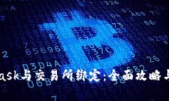 如何将MetaMask与交易所绑定：全面攻略与常见问题