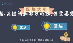 提示：由于内容较长，我将提供一个简化的示例