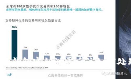 小狐钱包密钥泄露后该如何处理？