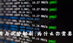 加密钱包的作用与优势解析：为什么你需要一个