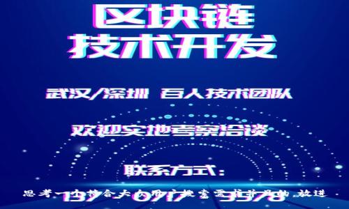 思考一个符合大众用户搜索需求并且的，放进