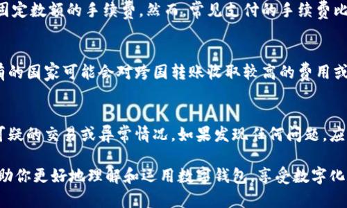    如何创建和使用数字钱包：详细步骤与操作指南  / 

 guanjianci  数字钱包, 数字支付, 加密货币钱包, 电子支付  /guanjianci 

 在数字化时代，数字钱包已经成为我们生活中不可或缺的一部分。无论是进行日常购物，获取服务，还是进行投资，数字钱包都为我们提供了极大的便利。本文将详细介绍如何创建和使用数字钱包的步骤以及相关注意事项，同时解答一些常见问题，帮助你更好地理解和使用这一工具。 

 什么是数字钱包？ 
 数字钱包，顾名思义，便是一个存储和管理数字资产的应用或程序。它不仅可以存储传统货币（如美元、欧元等）的电子化版本，还允许用户管理加密货币（如比特币、以太坊等）。此外，数字钱包还可以用于存储各种电子票据如购物券、礼品卡和会员卡等。 

 数字钱包的最大优点在于它的便捷性。用户可以在短时间内完成支付，无需携带现金或实物卡片。只需要在手机或电脑上进行简单操作，就能轻松完成各种交易。同时，数字钱包还加强了支付的安全性，因其通常配备了多层安全措施，如生物识别技术和社会工程学防御等。 

 如何创建数字钱包？ 
 创建数字钱包的过程相对简单，一般包括以下几个步骤： 

h4 第一步：选择数字钱包平台 /h4
 首先，你需要选择一个合适的数字钱包平台。市面上有许多数字钱包服务提供商，包括PayPal、Venmo、Apple Pay、Google Pay、Coinbase等。根据你的需求（如是否需要支持加密货币），选择最适合的服务商。 

h4 第二步：下载并安装应用 /h4
 选择好平台后，你可以直接在手机的应用商店（如Google Play或App Store）中搜索并下载该钱包应用。安装完成后，打开应用并开始注册。 

h4 第三步：创建账户 /h4
 注册过程通常需要提供一些基本信息，包括你的姓名、电子邮件地址和手机号码。有些钱包平台还要求你创建一个强密码，确保账户的安全。 

h4 第四步：身份验证 /h4
 为了保证安全性，很多数字钱包在你注册后会要求进行身份验证。这可能包括发送验证码到你的手机，或者确定你的身份信息，如身份证明文件等。通过身份验证后，你才能完全使用该钱包的功能。 

h4 第五步：链接银行账户或信用卡 /h4
 创建完账户后，你需要添加一个付款方式。如果你计划用数字钱包进行购物或转账，就需要将其关联到银行账户或信用卡。输入相关的信息并确认即可。 

h4 第六步：存入资金 /h4
 最后，你可以通过银行转账、信用卡充值或接收他人转账的方式将资金存入数字钱包，以便随时使用。 

 如何使用数字钱包？ 
 使用数字钱包的方式也非常简单，以下是一些常见的使用场景： 

h4 进行在线购物 /h4
 使用数字钱包进行在线购物的过程如下： 
ol
  li 在购物网站选择商品，进入支付界面。 /li
  li 选择数字钱包作为你的支付方式。 /li
  li 系统会跳转到你选择的钱包平台，输入必要的支付信息（如密码或指纹确认）。 /li
  li 确认支付，完成购买。 /li
/ol

h4 转账给朋友 /h4
 转账的步骤如下： 
ol
  li 打开你的数字钱包应用，选择“转账”功能。 /li
  li 输入收款方的邮箱或手机号码，并填写转账金额。 /li
  li 确认信息无误后，点击“发送”。 /li
/ol

h4 存储和管理加密货币 /h4
 对于想要投资加密货币的用户，步骤如下： 
ol
  li 在平台购买你想要的加密货币（如比特币）。 /li
  li 存储在你的数字钱包中，并定期检查和管理你的资产。 /li
  li 在需要时进行兑换或出售。 /li
/ol
  
 数字钱包的安全性如何？ 
 数字钱包的安全性是许多用户十分关注的话题。虽然数字钱包具备了多层的安全防护措施，用户也应时刻保持警惕。以下是一些保障数字钱包安全的建议： 

h4 使用强密码 /h4
 在注册数字钱包时，务必设置一个强密码，避免使用生日或简单的字符组合。同时，不同平台应使用不同的密码，以防止全面泄露。 

h4 启用双重身份验证 /h4
 很多数字钱包提供双重身份验证功能，使用这项功能能够显著增强账户安全。当你在不同设备或地点登录时，会要求你输入额外的一次性验证码。 

h4 小心网络安全 /h4
 避免在公共Wi-Fi环境下进行数字钱包操作，尽量使用私人网络，以防止账号被黑客攻击。同时定期更新应用程序，确保使用最新的安全补丁。 

h4 定期检查账户活动 /h4
 建议定期检查账户的交易和活动记录，及时发现可疑交易并采取措施。 

 常见问题解答 

h4 问题1：数字钱包与传统钱包有什么区别？ /h4
 数字钱包与传统钱包的根本区别在于存储的形式。传统钱包通常以现金、纸币和信用卡的形式存在，而数字钱包则是数字化的，用户无需携带任何物理货币。数字钱包不仅限于简单的交易形式，还可进行多种复杂的金融操作，比如买卖股票、加密货币等。更重要的是，数字钱包通常可以便捷地与你手机中的其他应用进行整合，大大提升了支付的灵活性和效率。 

h4 问题2：如果手机丢失，数字钱包里的钱会不会丢失？ /h4
 如果你的手机丢失，数字钱包中的资产并不一定会丢失。大多数数字钱包应用都提供强大的安全机制，比如使用密码、PIN码、指纹或面部识别作为身份验证。只要你在丢失手机之前启用了这些保护措施，即使他人访问你的手机也无法轻易绕过这些安全措施。此外，一些数字钱包允许用户在另一台设备上重置账户，确保财产安全。不过，最安全的做法是定期备份你的数字钱包信息，并确保所有关键的恢复信息都被妥善保管。 

h4 问题3：数字钱包可以存储哪些类型的货币？ /h4
 数字钱包可以支持多种类型的货币，通常包括： 
ul
  li 传统货币：如美元、欧元、人民币等电子支付方式，使用银行账户或信用卡充值。/li
  li 加密货币：如比特币、以太坊、莱特币等，这些货币需要专门的加密钱包来管理。/li
  li 礼品卡、购物券等特殊形式的电子代金券。/li
/ul
 特定的数字钱包还可能专注于某种货币或特定市场，用户在选择时应仔细了解所选应用支持的货币类型。 

h4 问题4：数字钱包的手续费高吗？ /h4
 数字钱包的手续费因所选平台和使用的功能而异。大部分数字钱包允许用户在国内进行转账时不收取手续费，但国际转账可能会收取一定的手续费。此外，某些平台在用户取现时也会收取固定数额的手续费。然而，常见支付的手续费比使用传统银行更低，取决于你选择的服务提供商。用户在选择数字钱包时，务必了解相关费用结构，确保清楚所有潜在支出。 

h4 问题5：数字钱包能否进行跨国转账？ /h4
 当然可以，很多数字钱包提供跨国转账功能，用户能够方便地将资金转移到全球各地的朋友或家人手中。然而，在进行跨国转账时，需要注意的是每个国家的货币和转账政策可能有所不同。有的国家可能会对跨国转账收取较高的费用或施加严格的监管政策。因此，建议在进行跨国转账时提前了解相关手续费并与国际汇率相关的因素，确保这项操作的经济性和有效性。

h4 问题6：如何进行数字钱包的维护与管理？ /h4
 数字钱包的维护与管理是确保资金安全和支付顺畅的重要环节。首先，定期更新你的应用程序至最新版本，以获取最新的安全功能和性能。其次，要定期检查和管理你的账户活动，确保没有可疑的交易或异常情况。如果发现任何问题，应立即采取措施，如联系客户支持或冻结账户。此外，确保你的手机或使用的设备安装可靠的安全软件，避免恶意软件影响你的数字钱包。

 总之，数字钱包作为一种新兴的支付工具，为我们的生活提供了极大的便利。在使用过程中，用户一定要注意安全问题，同时掌握其基本功能和操作方式，不断提升使用体验。希望本文能够帮助你更好地理解和运用数字钱包，享受数字化生活带来的种种便利。