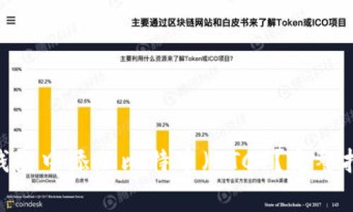 如何在MetaMask钱包中添加比特币（BTC）？完整指南和常见问题解答