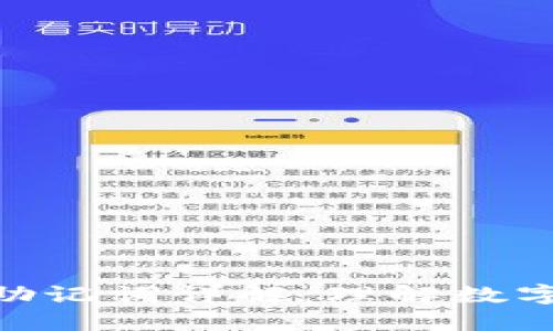 加密钱包私钥与助记词详解：理解数字资产安全的关键