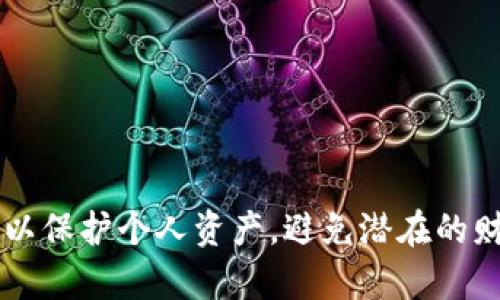   小狐钱包：如何实现安全方便的互转币功能 / 

 guanjianci 小狐钱包, 转币, 数字货币, 钱包安全 /guanjianci 

什么是小狐钱包？
小狐钱包是一种流行的数字货币钱包，旨在为用户提供一个安全、方便的平台来存储、管理和交易各种数字资产。随着加密货币的普及，越来越多的人开始寻找一种简单易用的工具来进行投资和交易，而小狐钱包正是在这样的背景下应运而生。这种钱包不仅支持多种数字货币，包括比特币、以太坊和其他热门代币，还提供了用户友好的界面和强大的安全功能，使得即使是数字货币的新手也能轻松上手。

小狐钱包的设计理念是让所有人都能轻松访问和管理他们的数字资产。用户可以通过手机应用或网页界面快速创建账户，按照简单的步骤设置安全措施，如双重身份验证（2FA）和指纹识别，从而确保账户的安全。

小狐钱包的互转币功能
小狐钱包提供了互转币的功能，这意味着用户之间可以方便地进行数字货币的转移。在小狐钱包中，用户只需输入对方的钱包地址和需要转移的金额，然后确认交易，即可完成转账。这种功能大大简化了用户之间的交易流程，使得在朋友、家人或同事之间转账变得如同发送短信一样简单。

在使用小狐钱包进行互转币操作时，需要注意几个关键点。首先确保输入的钱包地址是正确的，因为一旦转账完成，资金将无法追回。其次，用户还要留意区块链网络的拥堵情况，转账的确认时间可能会受到影响。在输入金额时，用户还应留意钱包内的余额，确保有足够的资金完成交易。

小狐钱包的安全性
安全性是小狐钱包最为关注的部分之一。为了保护用户的资金和数据安全，小狐钱包采用了多层安全措施，包括但不限于加密存储用户信息、防止DDoS攻击、定期安全审计等。比特币和以太坊等数字资产的转账与交易，均在区块链上进行，确保透明性和不可篡改性。

在进行互转币操作时，用户被建议开启双重身份验证（2FA），这一功能可以显著提高账户被黑客攻击的风险。此外，用户还应定期更新密码，避免使用简单易猜的组合。小狐钱包也提供了多重签名功能，可以让用户设定多个账户共同签署交易，进一步增强安全性。

用户在使用小狐钱包互转币时常见问题
在享受小狐钱包便捷的互转币功能时，用户可能会遇到不同的问题。下面列出六个常见的问题，并进行详细解答。

问题一：如何确保输入地址的正确性？
在小狐钱包中，转币过程中的首要步骤是确保收款方地址的准确性。一个字符的错误可能会导致资金转错账户，而这些转账在区块链上是不可逆的。为了避免这种情况，用户可以采取以下几种方法：

首先，在进行转账前，用户可以复制粘贴收款方的钱包地址，而不是手动输入。这样可以减少输入错误的概率。其次，小狐钱包通常会提供扫描二维码的功能，可以通过相机扫描对方钱包生成的二维码来获取地址，进一步降低错误风险。此外，用户在确认转账时，小狐钱包也会显示目标地址的前缀和后缀，用户需仔细核对其信息，确保与对方发送的一致。

另外，用户可以向对方确认已收到转账，这也是验证地址是否正确的一种方法。最后，用户最好在进行大额转账时，先进行小额测试，确保转账是安全的。

问题二：转账失败的原因有哪些？
在使用小狐钱包进行互转币的过程中，用户可能会遇到转账失败的情况，导致资金无法成功到达收款方。转账失败的常见原因包括：

1. 网络拥堵：在区块链网络高峰期，交易确认时间可能会延长，导致用户的转账请求无法及时处理。用户可以查看区块链网络的状态，尝试在网络繁忙时段以外实际转账。

2. 余额不足：很多用户在进行转账时未能注意钱包中的余额情况，导致账户余额不足以支付所需转账金额及网络手续费。建议用户在每次进行转账前，确认账户余额，并提前安排资金。

3. 地址错误：如前文所述，输入错误的钱包地址是导致转账失败的其中一大原因。建议用户要认真核对地址的正误。

4. 钱包系统故障：小狐钱包偶尔可能会出现技术问题，导致服务暂时中断。此时，用户应耐心等待官方修复或查阅小狐钱包的官方渠道以获取最新状态报。

了解这些可能的原因，可以帮助用户在转账过程中更加从容，并在出现问题时及时解决。

问题三：小狐钱包的转币手续费是多少？
在进行数字货币转账时，手续费是不可忽视的一部分。一些用户可能会因手续费过高而犹豫进行转账。小狐钱包的转币手续费主要取决于以下因素：

1. 交易量：大部分情况，转账的手续费与交易的金额有关，金额越大，网络确认手续费通常也越高。用户在选择转账金额时需考虑到账户手续费的影响。

2. 网络情况：在网络拥堵时，矿工的手续费会提升，这意味着为了确保转账能够迅速被确认，用户可能需要支付更高的手续费。一旦网络恢复正常，手续费可能随之降低。

3. 支付方式：有些情况下，用户使用不同的支付方式进行转账时，会面临不同的手续费。建议用户在选择转账时多对比不同支付方式的费用。

为了确保费用的透明性，用户在每次转账时，都会在小狐钱包中看到明确的手续费提示，用户可以根据自身需求进行决策。

问题四：转币的确认时间一般需要多久？
转币的确认时间是影响用户体验的重要因素，尤其是在某些紧急情况下。在小狐钱包中，转币的确认时间一般取决于以下几种情况：

1. 网络状态：在区块链网络繁忙时，确认交易的时间可能会增加。此时，用户可以选择提高手续费以保证转账能较快得到确认。

2. 交易规模：不同的交易金额可能会遭遇不同的确认时间。一些较大的交易通常需要更多的确认时间，尤其是在市场活跃的时段。

3. 区块时间：每种数字货币都有其特定的区块时间，例如比特币的确认时间大约在10分钟，而以太坊通常在几秒钟到几分钟之间。因此，用户也需要根据实际的数字资产进行判断。

通常情况下，用户在小狐钱包中提交转账申请后，可以在几分钟内获得确认。但在极少数情况下，转账时间可能会延长，这就需要用户耐心等待。

问题五：小狐钱包是否支持跨链转账？
小狐钱包的跨链转账功能是许多用户关注的热点。与多个区块链网络进行交互的能力将使得用户在不同的资产之间进行转换变得更加简单。虽然小狐钱包作为一款功能强大的钱包，已经支持多种主流的数字货币，但并非所有跨链转账都直接在小狐钱包上进行。

对于需要进行跨链转账的用户，可以考虑其他工具或服务，以便在不同链之间转移资产。在进行跨链转账时，务必了解涉及的各个区块链的特性及其手续费情况，以免因不熟悉流程而造成损失。

另外，某些平台或项目已经开发了专门的跨链桥功能，支持用户在同一应用中自由切换不同的链。用户在使用这些服务时同样也需要仔细确认转账手续费和到账时间。

问题六：如何进行小狐钱包的安全设置？
安全设置是用户保护自己数字资产不被盗取的重要措施，以下是一些在小狐钱包中加强安全性的建议：

1. 启用双重身份验证（2FA）：通过手机应用生成的动态验证码或发送到手机的验证码增加了第二层安全保证。

2. 设置强密码：确保使用由大小写字母、数字和特殊字符构成的复杂密码，并定期更新。

3. 不使用公共Wi-Fi：在使用小狐钱包时，避免在公共场所使用开放的Wi-Fi网络，因此网络不安全可能会导致信息泄露。

4. 保持软件更新：确保小狐钱包应用保持最新版本，以获取最新的安全补丁和功能改进。

5. 财务数据备份：定期备份钱包及私钥，并将其保存在安全的地方，避免因损失而无法恢复钱包。

6. 监测可疑活动：定期查看账户的交易历史，确保无异常交易出现，一旦发现可疑情况，立即采取行动。

通过以上这些建议，用户可以提高小狐钱包的安全性，有效保护自己的数字资产安全。

结论
小狐钱包为用户提供了一种安全、便捷的数字货币转账选择。无论是日常小额转账，还是投资需求，用户都能通过小狐钱包的直观界面轻松完成。在使用过程中，确保遵循必要的安全措施，以保护个人资产，避免潜在的财务损失。从理解基本功能开始，到探索更高级的用途，小狐钱包都是一个值得信赖的投资工具，致力于提供最佳用户体验。