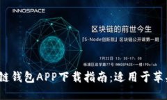 2023年最佳区块链钱包APP下载指南：适用于苹果手