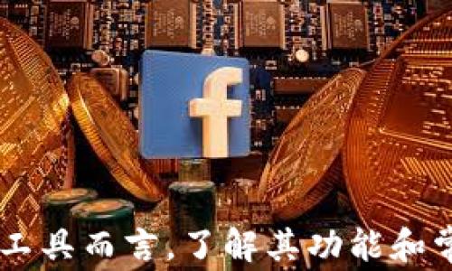 
如何解决小狐钱包无法提现的问题？详细指南与常见问答

小狐钱包, 无法提现, 提现问题, 钱包解决方案/guanjianci

引言
随着数字钱包的流行，人们日常生活中培养了对电子支付的依赖，而小狐钱包作为一款广受欢迎的数字钱包应用，便捷的支付功能吸引了很多用户。然而，用户在使用过程中，有时会遇到提现障碍。本文将详细探讨小狐钱包无法提现时的解决方案，并解答多个相关问题，帮助用户成功解决此类问题。

一、小狐钱包的基本功能
小狐钱包不仅仅是一款电子支付应用，它还提供了多种功能，例如线上购物、转账、充值、兑换等。用户可以通过小狐钱包方便地管理自己的财政，进行日常消费和理财规划。然而，这些便利性也伴随着某些技术问题，比如提现功能的异常。

二、小狐钱包无法提现的常见原因
小狐钱包无法提现的原因多种多样，以下是一些常见的原因：
ul
    listrong账户安全问题：/strong如果系统检测到账户存在安全风险，比如异常登录活动，此时会限制提现功能以保护用户资产。/li
    listrong余额不足：/strong用户在提现前需要确保账号内有足够的余额满足提现条件，否则将无法进行提现。/li
    listrong网络问题：/strong提现操作需要稳定的网络连接，如果用户在网络不佳的情况下尝试提现，可能会出现失败的情况。/li
    listrong版本过旧：/strong如果用户使用的应用版本过旧，可能会导致一些功能不稳定，提现也可能因此受到影响。/li
    listrong提现额度限制：/strong多数数字钱包都会设定每日或每月的提现上限，如果超出该限制，用户是无法继续提现的。/li
/ul

三、解决小狐钱包无法提现的方案
当用户遇到小狐钱包无法提现的问题时，可以尝试以下解决方案：

h41. 检查账户安全/h4
若怀疑是账户安全问题，用户需立即检查账户是否有异常活动，并确保证自己的账号安全。不要使用简单密码，尽量开启双重验证等增强安全措施。

h42. 确认余额充足/h4
用户应该在提现前先确认自己的账户余额是否足够。检查提现金额是否在允许范围内，以避免因余额不足导致的提现失败。

h43. 网络连接/h4
用户应确保自己在尝试提现时网络连接稳定，建议在Wi-Fi环境下操作，避免使用信号不佳的移动网络。

h44. 更新应用版本/h4
如果用户发现自己的小狐钱包版本过旧，应尽快更新到最新版本，以保证应用的稳定性和安全性。常常，开发者会在新版本中修复一些bug。

h45. 理解提现额度限制/h4
用户需要理解小狐钱包的提现限额政策，如果超出每日或每月限制，应耐心等待，直到额度reset后再进行提现操作。

四、关于提现问题的常见问答
以下是用户常问的与小狐钱包提现相关的问题，及其详细解答：

h4问题一：小狐钱包提现常见的失败原因有哪些？/h4
提现失败的原因可以总结为以下几点：第一，账户安全问题。如果系统发现你的账户有不寻常的活动，为保护你的资金安全，它会限制提现功能。
第二，余额不足。通常，用户要提现的金额不能超过账户的可用余额。因此，在操作前必须确认账户内的余额，确保足够的资金可供提款。
第三，网络问题。当网络连接不佳或不稳定时，可能会导致提现请求未能成功处理，这就需要用户检查网络状态，建议在信号好的环境下进行操作。
第四，应用版本过旧。各种应用都会定期进行更新，以改善功能和修复问题。如果用户未及时更新，将可能导致某些功能无法使用，包括提现功能。
第五，有些用户可能未能了解账号的提现额度，超出限制后也将无法提现。因此，保持对这些政策的了解，可以帮助顺利完成提现。

h4问题二：如何确保小狐钱包账户安全？/h4
确保小狐钱包账户安全是每个用户的基本责任。首先，用户应选择强密码，并定期更换，以降低被盗风险。
其次，启用双重验证功能，比如短信验证、邮箱验证等。这能够为账户提供额外的保护层，使黑客更难侵犯你的账户。
再者，用户应定期检查账户的交易记录，关注任何不寻常的交易，一旦发现问题，立即与客服联系。
最后，避免在不稳定的网络环境下进行资金交易和提现，尽量在公用网络或其他处于高风险环境下避免使用钱包。

h4问题三：小狐钱包是否可以取消提现请求？/h4
通常情况下，一旦用户提交提现请求后，系统会立即开始处理该申请，因此能否取消提现请求取决于四个因素。在提现申请被处理前，用户如果能在应用中找到撤回或取消选项，则可以尝试取消。
如果提现申请已经进入处理中，用户则需联系客服，说明情况，看是否能够进行申请取消。在某些情况下，客服可能帮助用户处理，但并不能保证每次都能成功取消请求。
由此可见，用户若想在提现过程中保持资金的灵活，可以通过及时的确认，以及了解相关操作手续，来降低ن提现失败的可能性。

h4问题四：提现成功后资金多长时间到账？/h4
提现成功后，资金到账的时间依赖于多种因素。通常，银行转账或任何其他形式的提现都会有不同的到账时间。一般来说，如果选择的是即时提现，资金通常会在几分钟内到账；但是处理方式如果是常规方式，则可能需要24小时或更长时间。
此外，周末和节假日可能导致银行处理延迟，能否严格司法发放取决于国家的传统和领先时间。因此，了解自己的银行及小狐钱包的提现政策，将有助于理解资金到账的周期。

h4问题五：提现额度有什么设置？/h4
小狐钱包会设定每日和每月的提现限额，这是出于对账户安全的考量。具体额度会根据用户的实名认证情况、账户表现和交易记录等因素而有所不同。
不妨进入小狐钱包的相关设置页面，查看有关提现额度的详细信息。有时候，用户还可以根据自身需求，尝试提高认证等级或者积极使用钱包功能，潜在地提高自己的提现额度。

h4问题六：如何联系小狐钱包客服？/h4
若遇到提现问题，联系小狐钱包客服是解决问题的重要途径。用户可以通过以下方式联系到客服：
ul
    li访问官方网站，查找客服联系方式，通常有热线电话、在线客服和邮箱等。/li
    li在应用内查找客服选项，通常在设置或帮助页面都可找到。/li
    li通过社交平台联系，例如微博、微信等，部分钱包服务会在社交平台设有客服账号，方便用户咨询。/li
/ul
联系时，用户需注意提供必要的账户信息以及问题的具体描述，以便客服能及时提供帮助。

结语
本文详细讨论了小狐钱包无法提现的问题及其解决方案，同时提供了一些常见的问答，旨在帮助用户更好地理解和使用这一支付工具。对任何电子支付工具而言，了解其功能和常见问题，以及相关的解决手段，都是提升用户体验的重要环节。希望以上信息可以帮到广大小狐钱包用户，使他们在使用过程中能够更顺畅地进行操作。