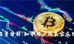 加密钱包下载量分析：知乎用户的真实反馈与市