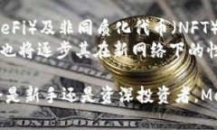 baiotiMetaMask小狐钱包：一个简明的区块链资产管理