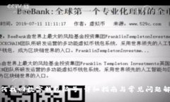 如何找回数字钱包编号：详细指南与常见问题解